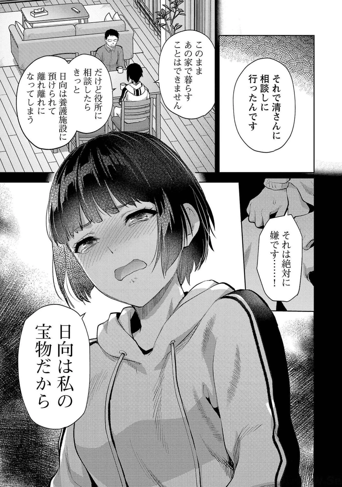カレシがいるのに 第53話 - 7