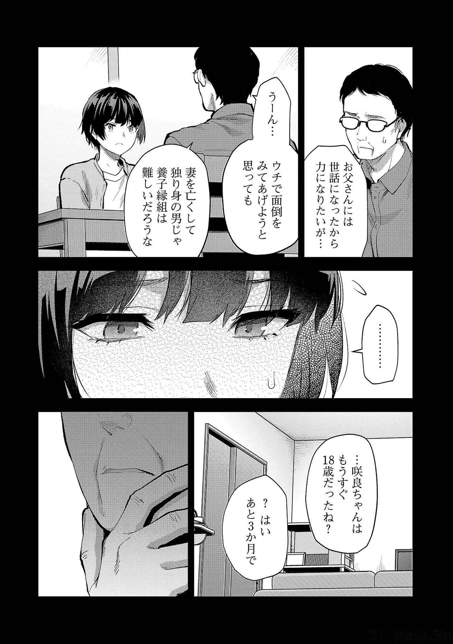 カレシがいるのに 第53話 - 8
