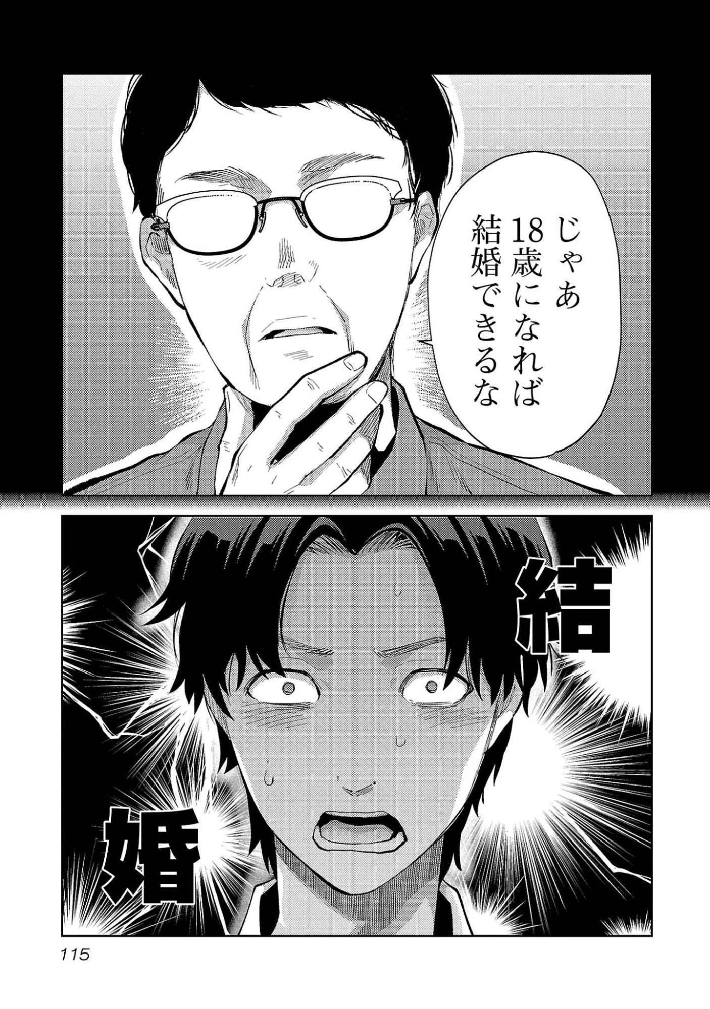 カレシがいるのに 第53話 - 9