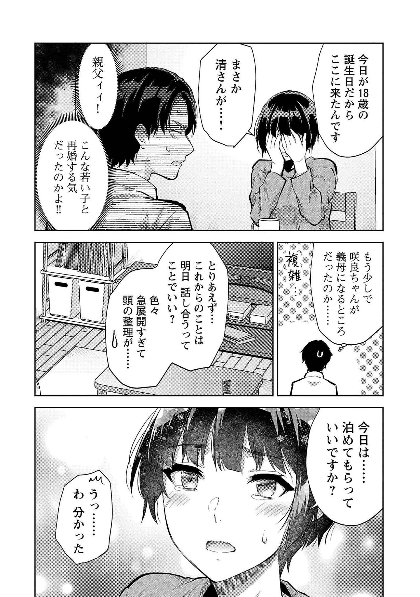 カレシがいるのに 第53話 - 10