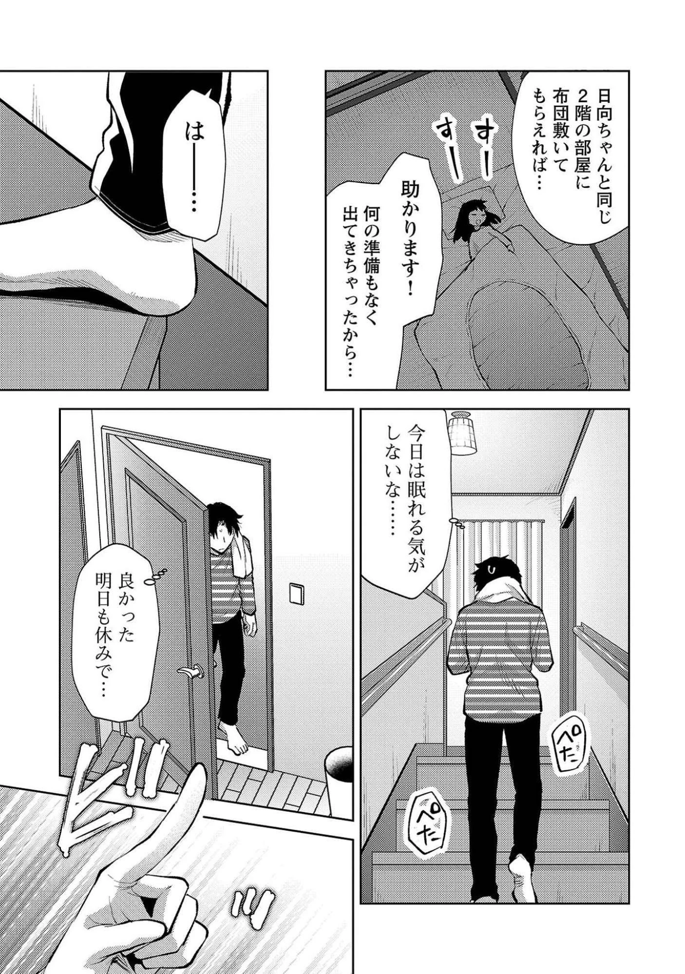 カレシがいるのに 第53話 - 11