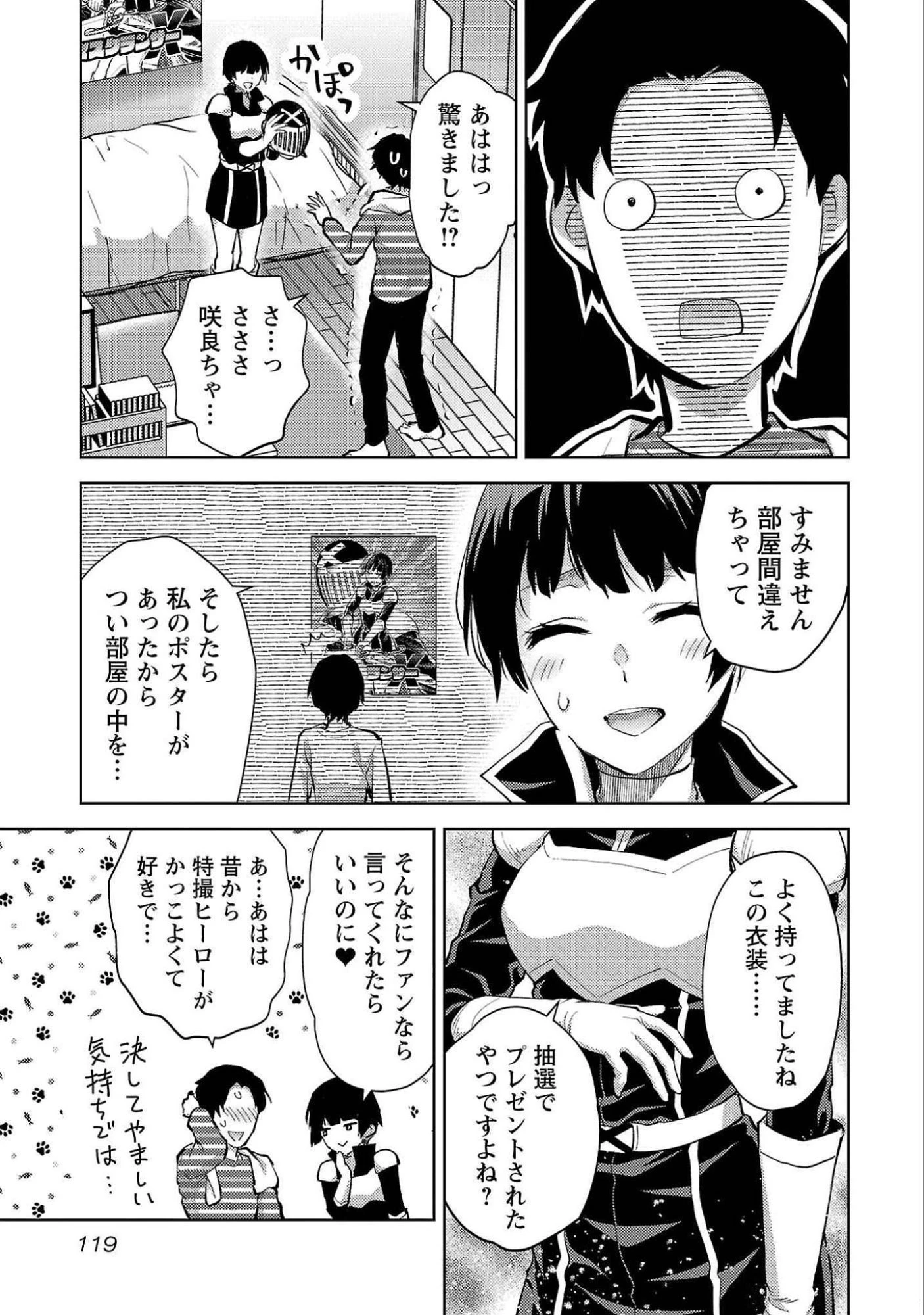 カレシがいるのに 第53話 - 13