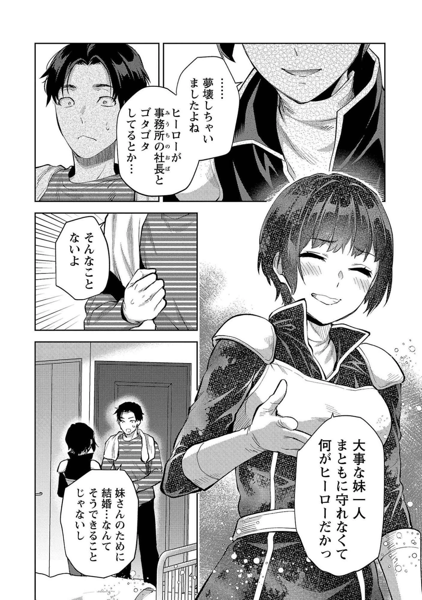 カレシがいるのに 第53話 - 14