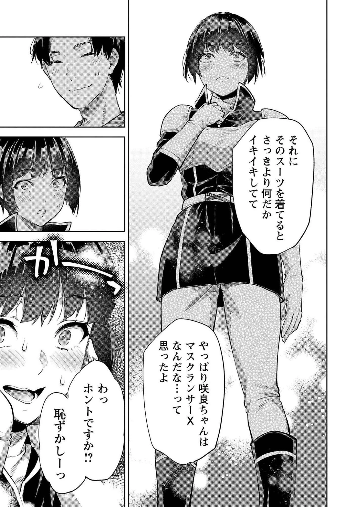 カレシがいるのに 第53話 - 15