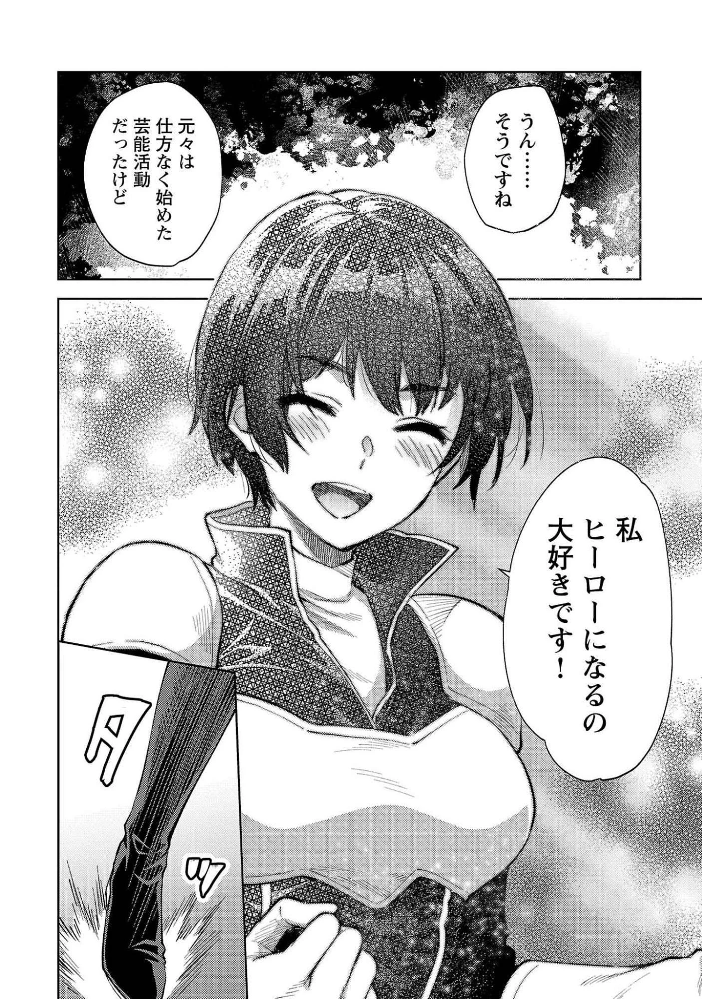 カレシがいるのに 第53話 - 16