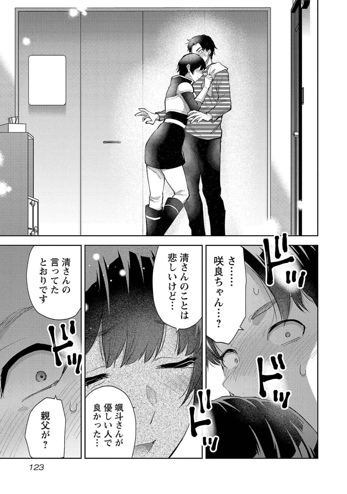 カレシがいるのに 第53話 - 17