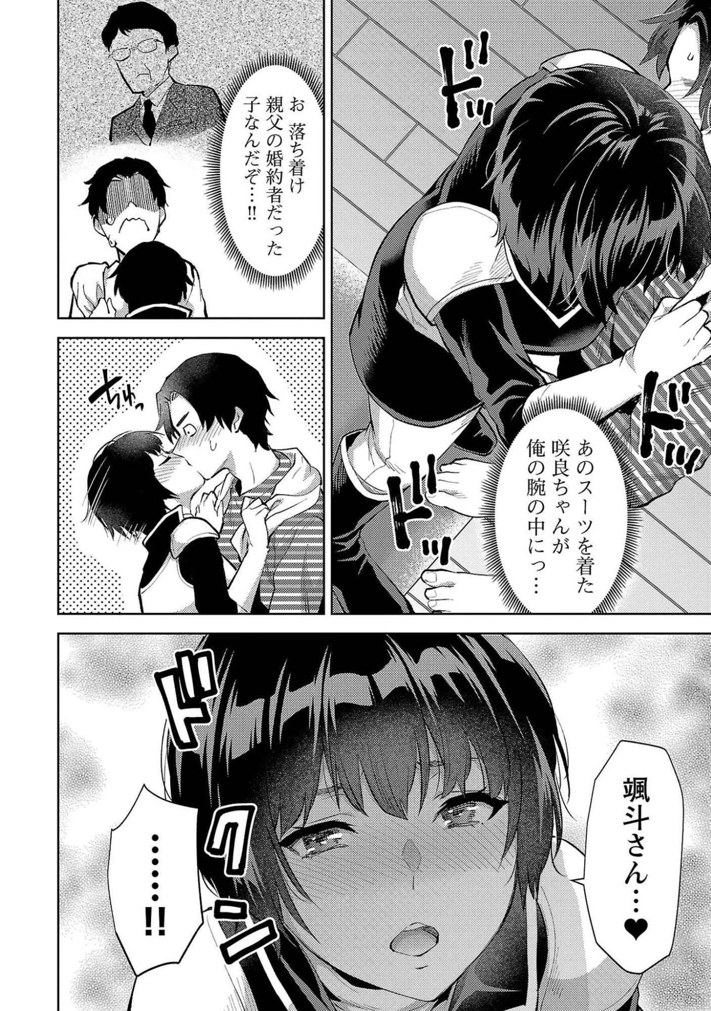 カレシがいるのに 第53話 - 18