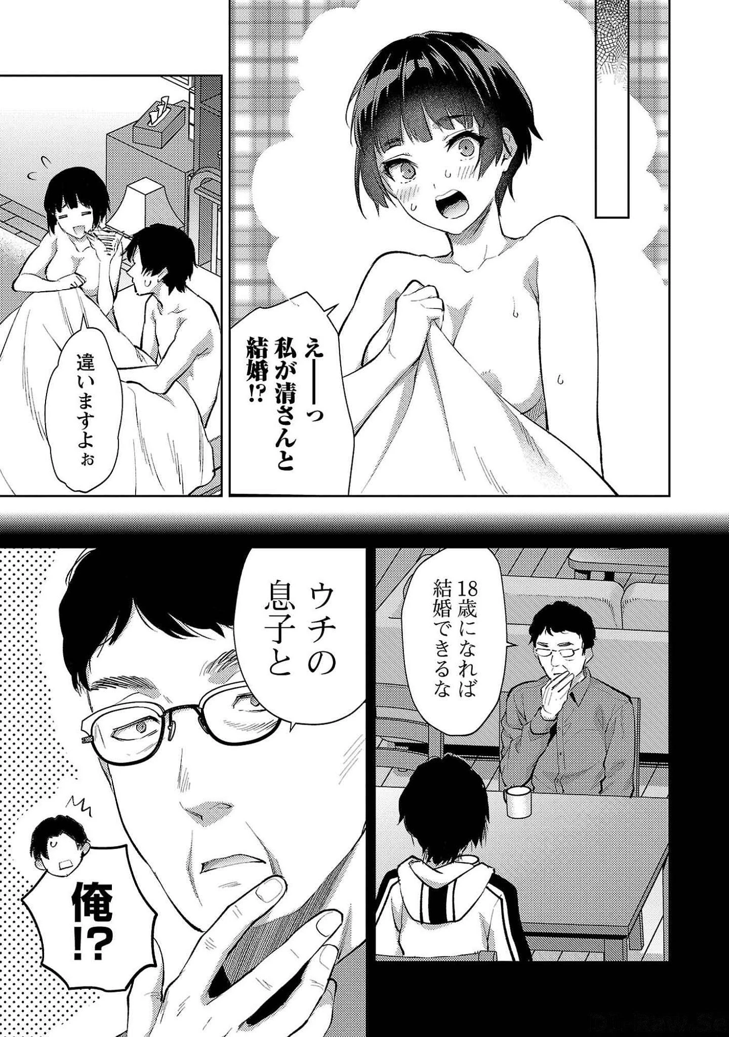 カレシがいるのに 第53話 - 23
