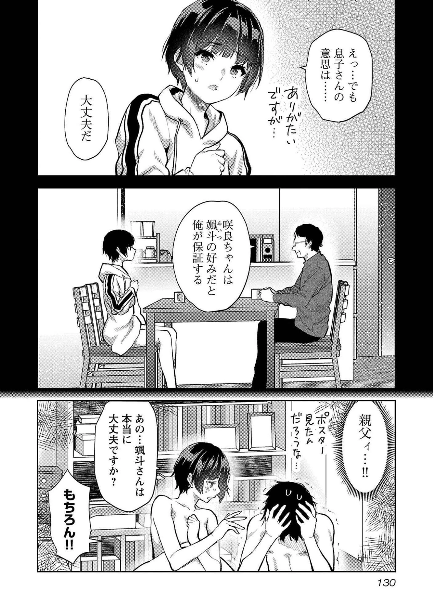 カレシがいるのに 第53話 - 24