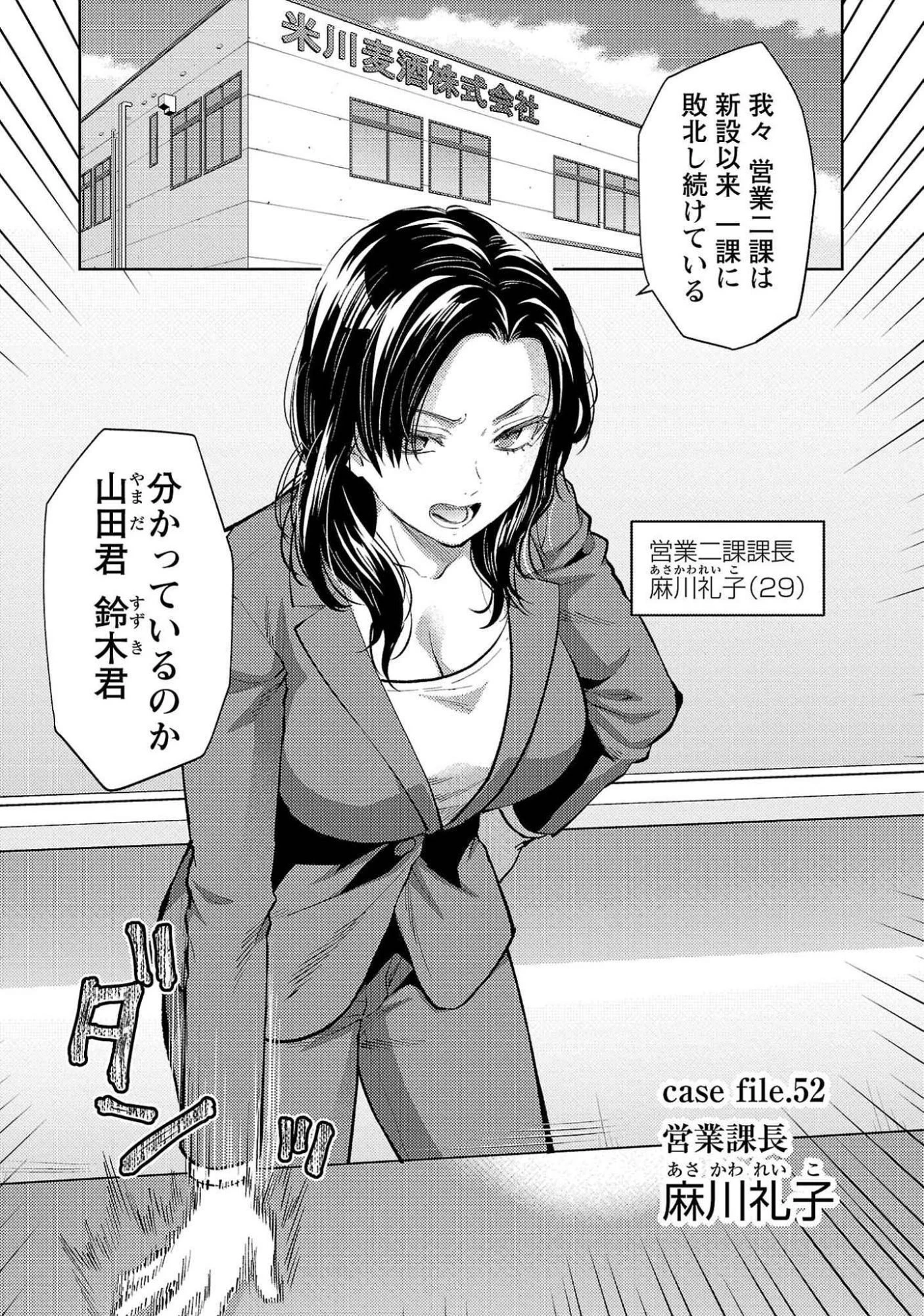 カレシがいるのに 第52話 - 1