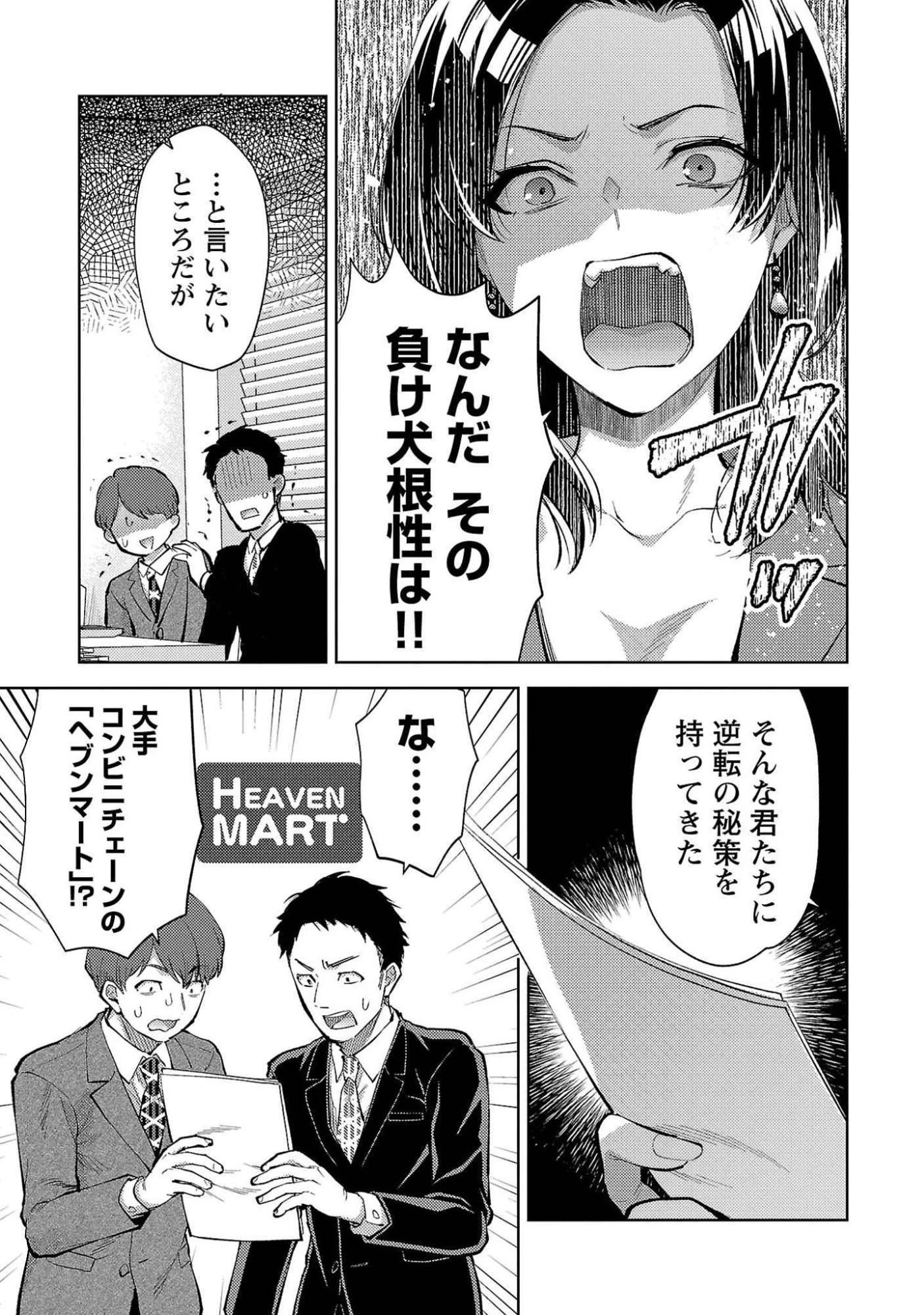 カレシがいるのに 第52話 - 3