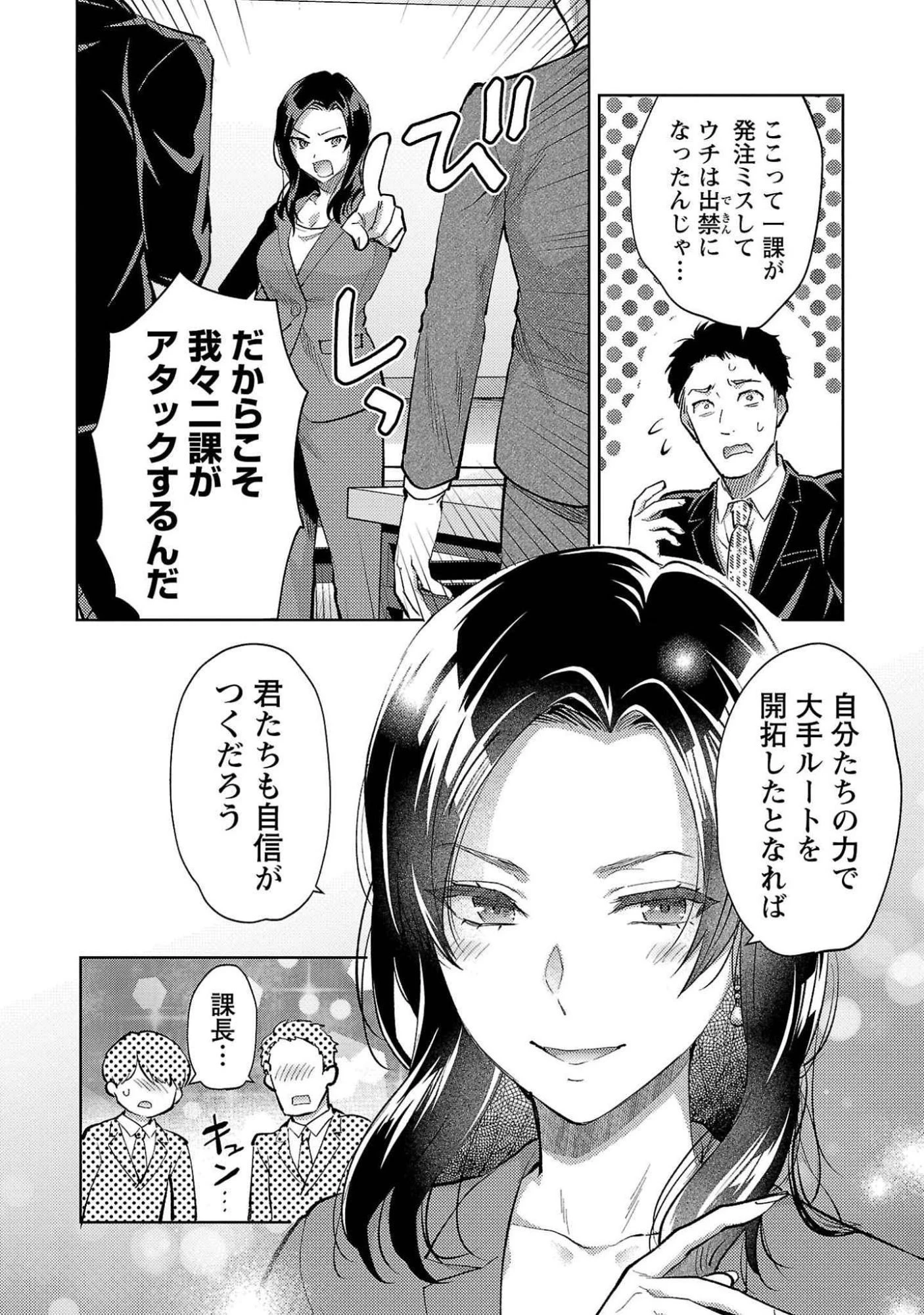 カレシがいるのに 第52話 - 4