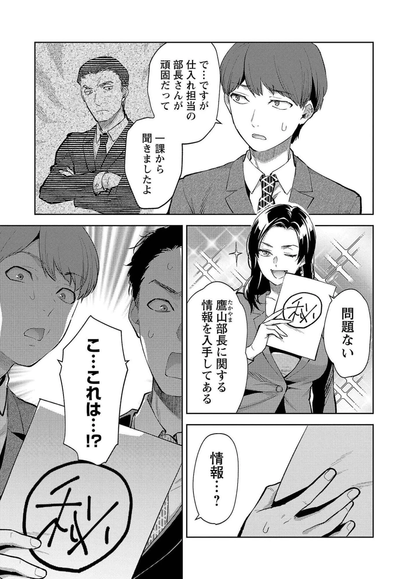 カレシがいるのに 第52話 - 5