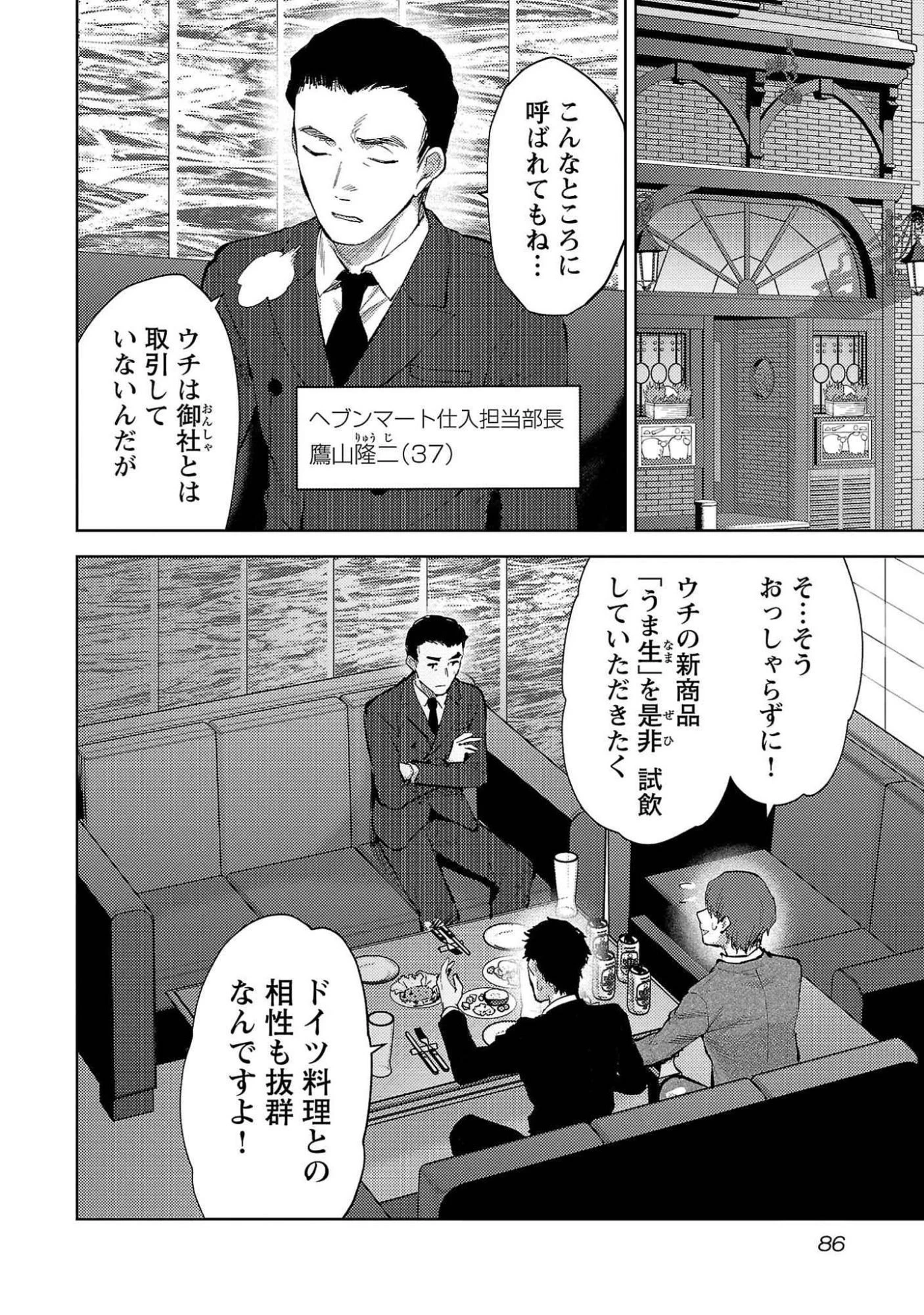 カレシがいるのに 第52話 - 6