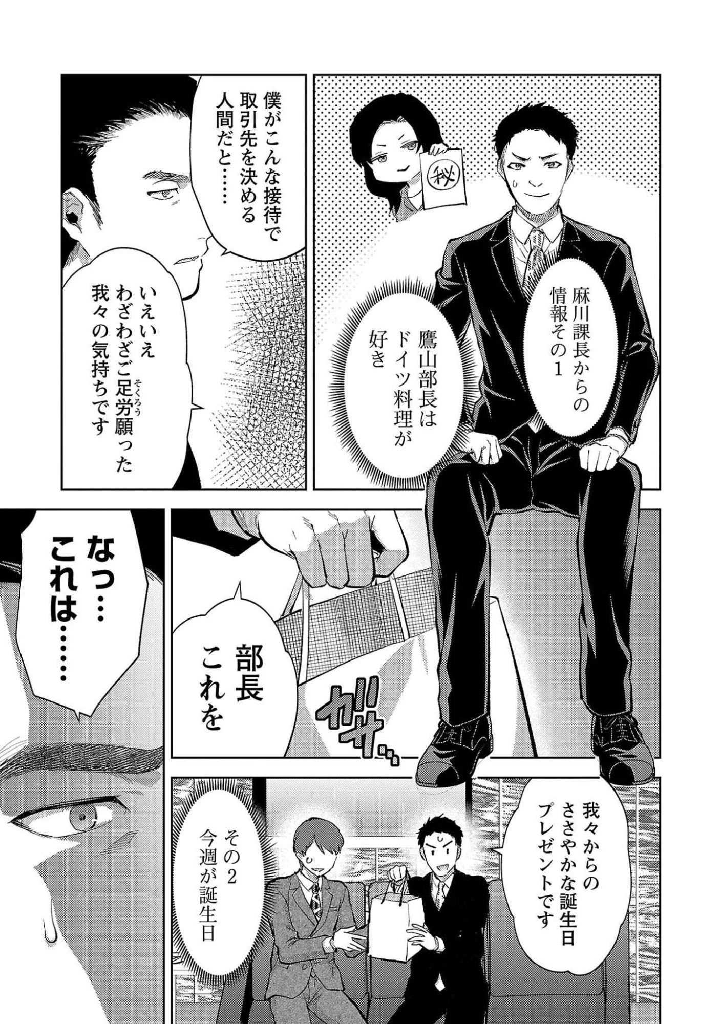 カレシがいるのに 第52話 - 7