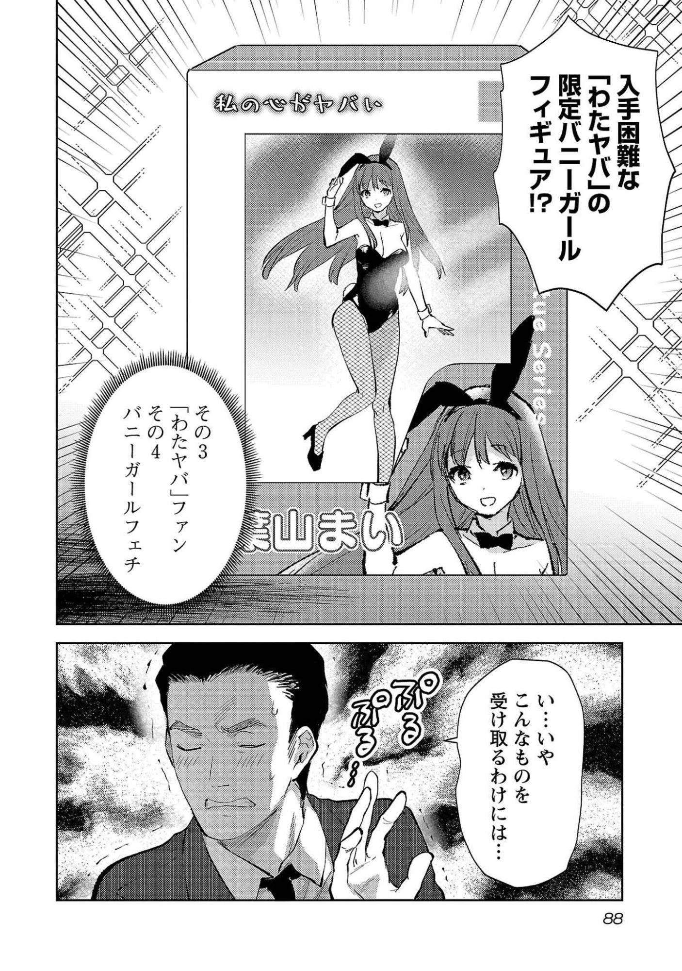 カレシがいるのに 第52話 - 8