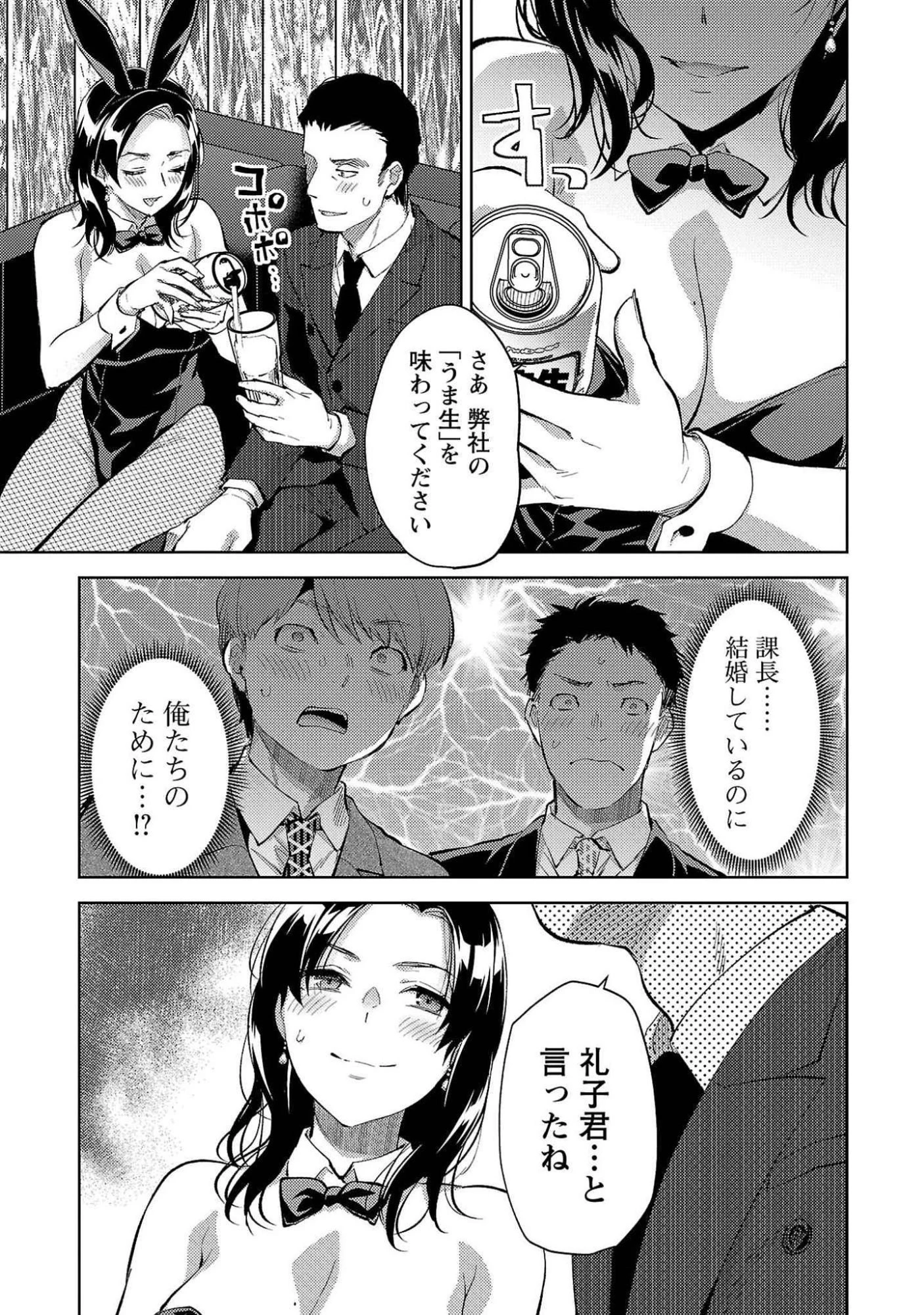 カレシがいるのに 第52話 - 11