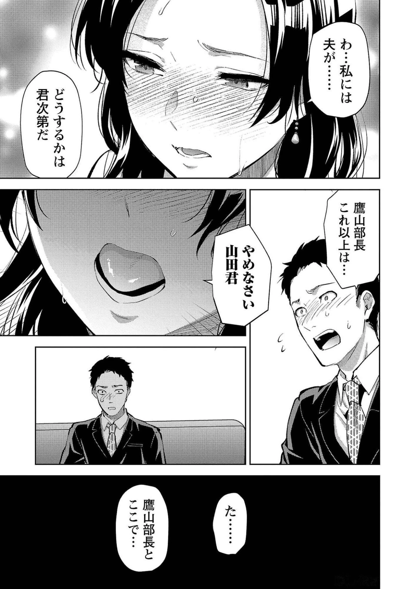 カレシがいるのに 第52話 - 13