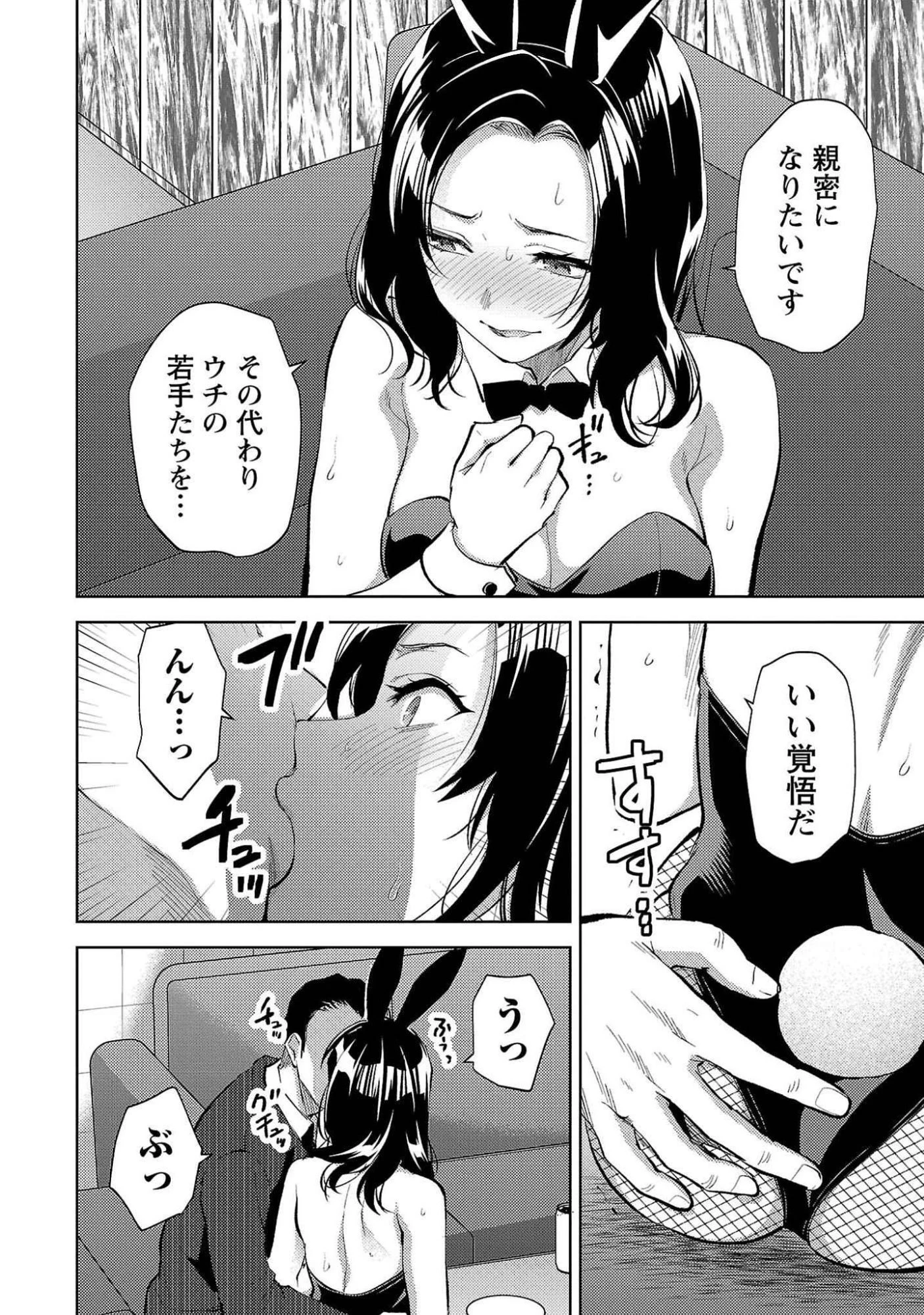 カレシがいるのに 第52話 - 14