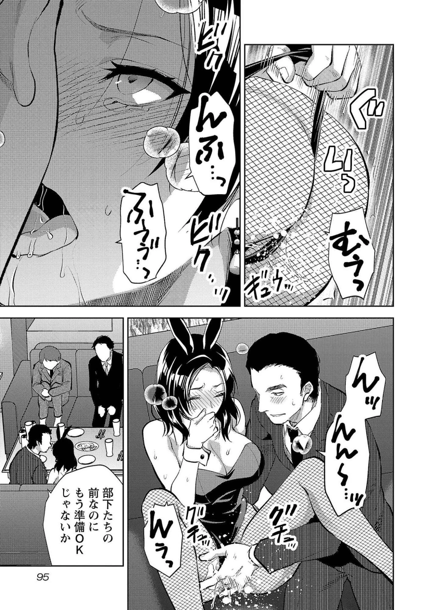 カレシがいるのに 第52話 - 15