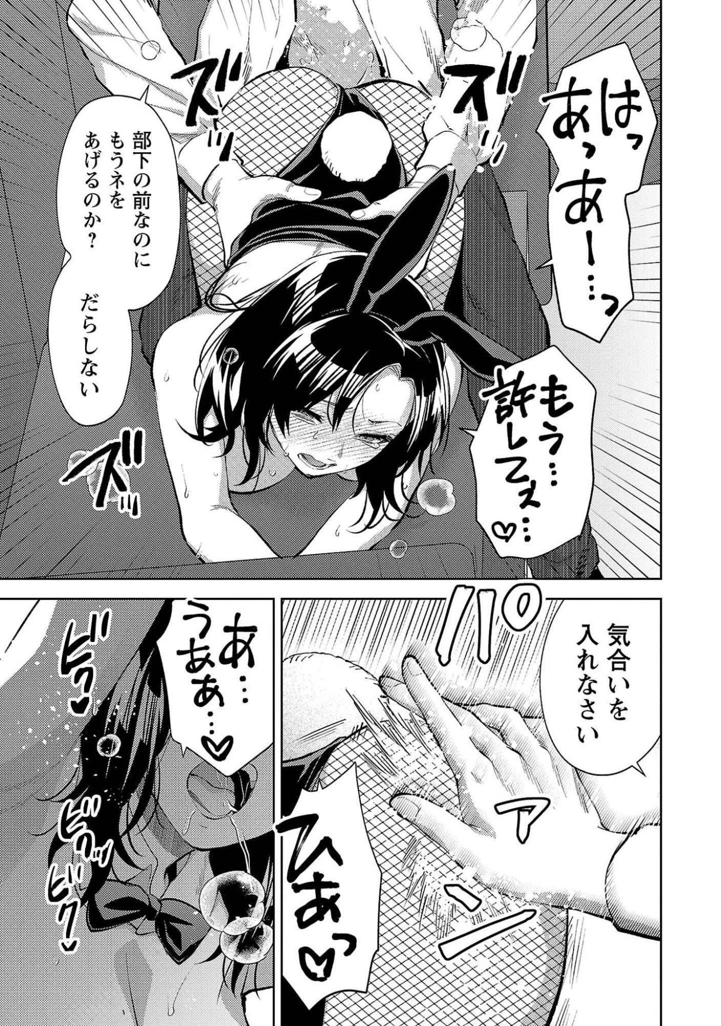 カレシがいるのに 第52話 - 19