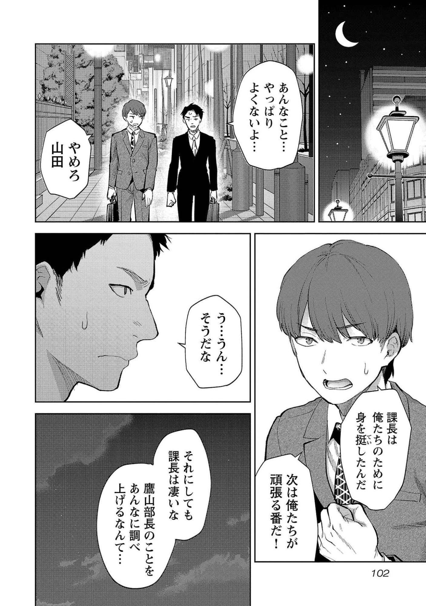 カレシがいるのに 第52話 - 22
