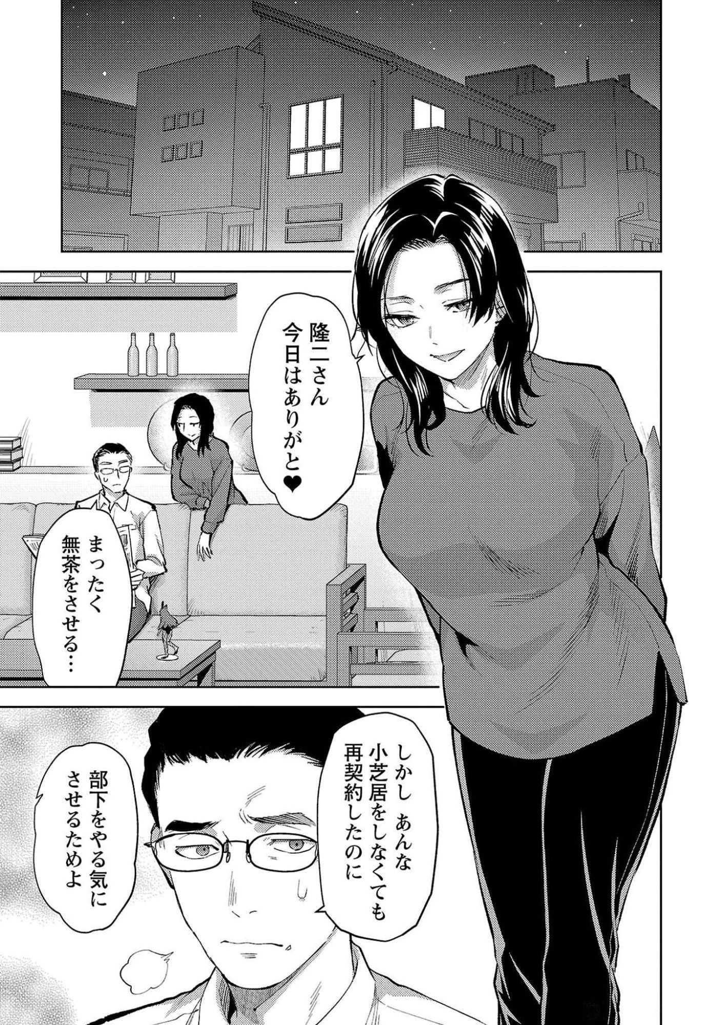 カレシがいるのに 第52話 - 23