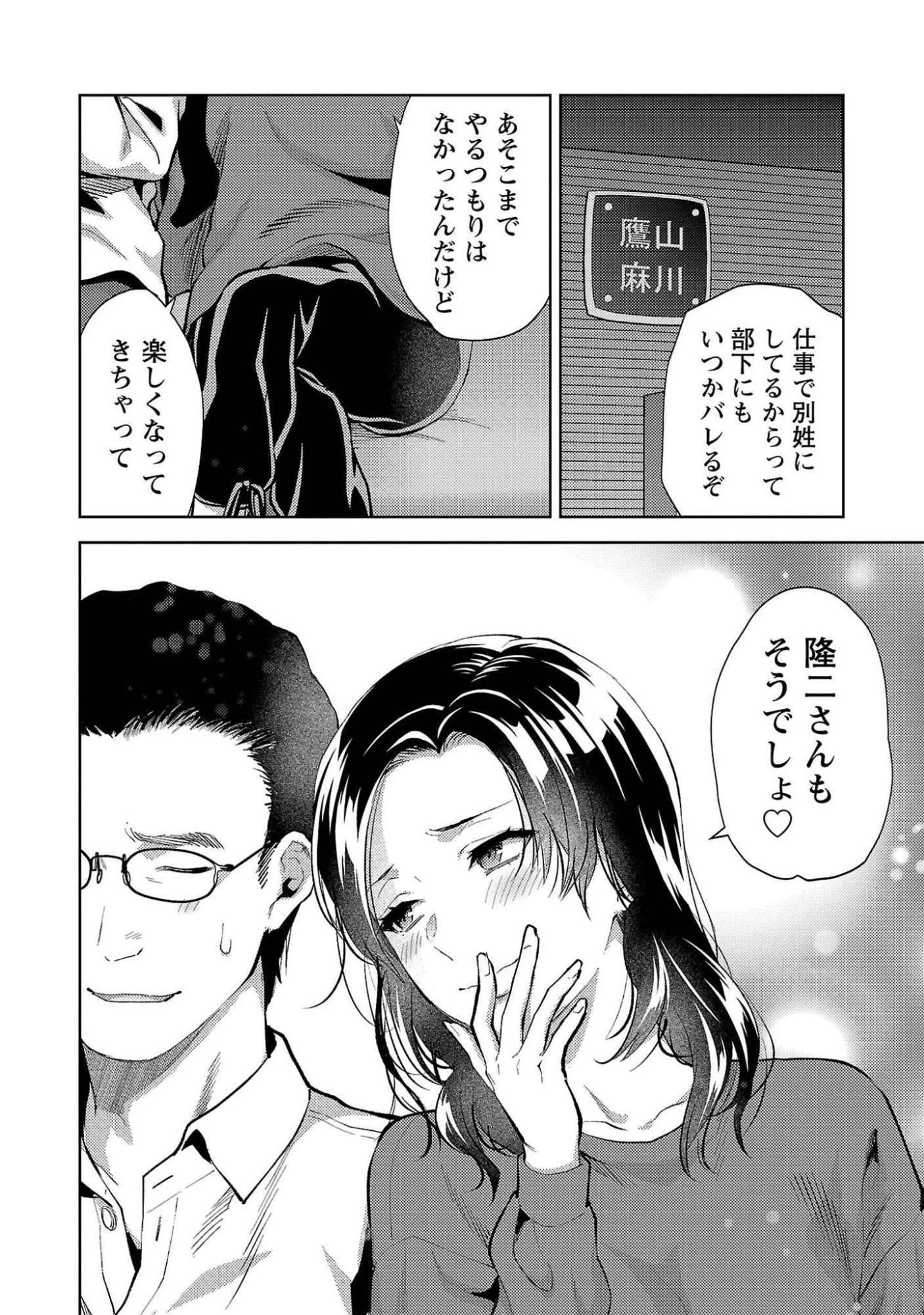 カレシがいるのに 第52話 - 24