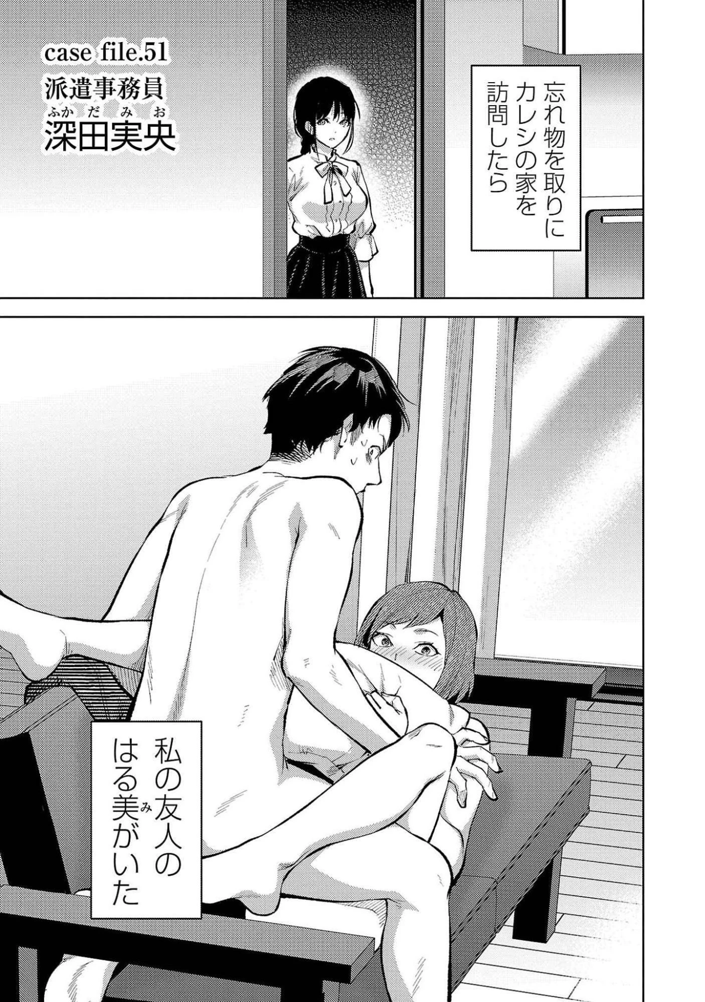カレシがいるのに 第51話 - 1