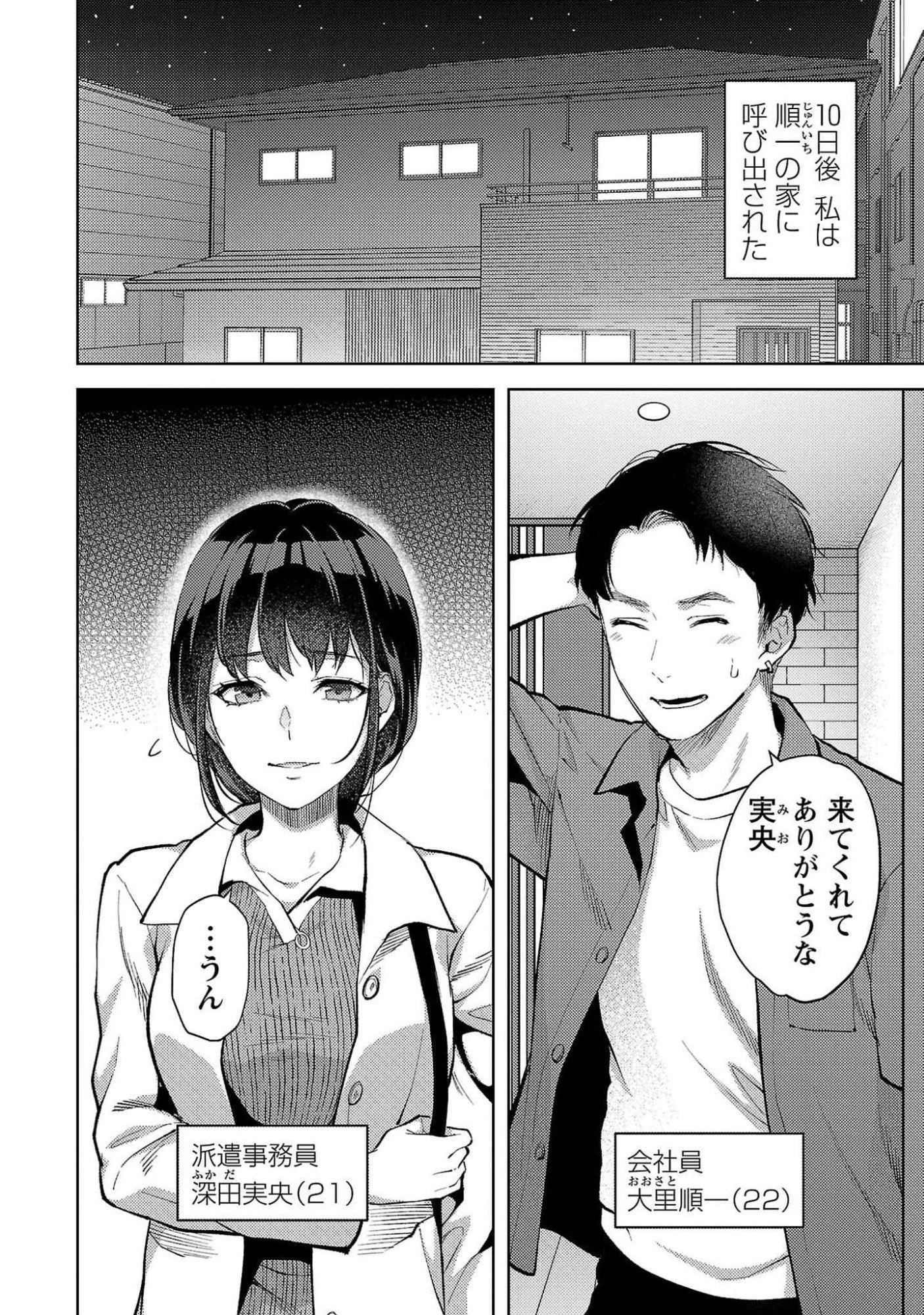 カレシがいるのに 第51話 - 2