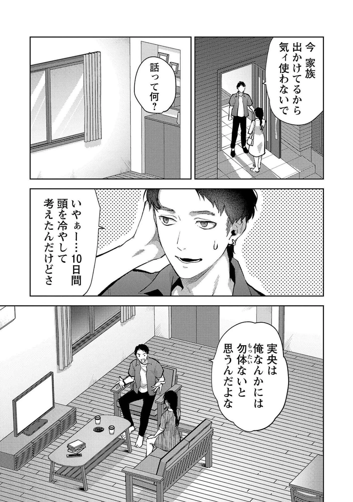 カレシがいるのに 第51話 - 3