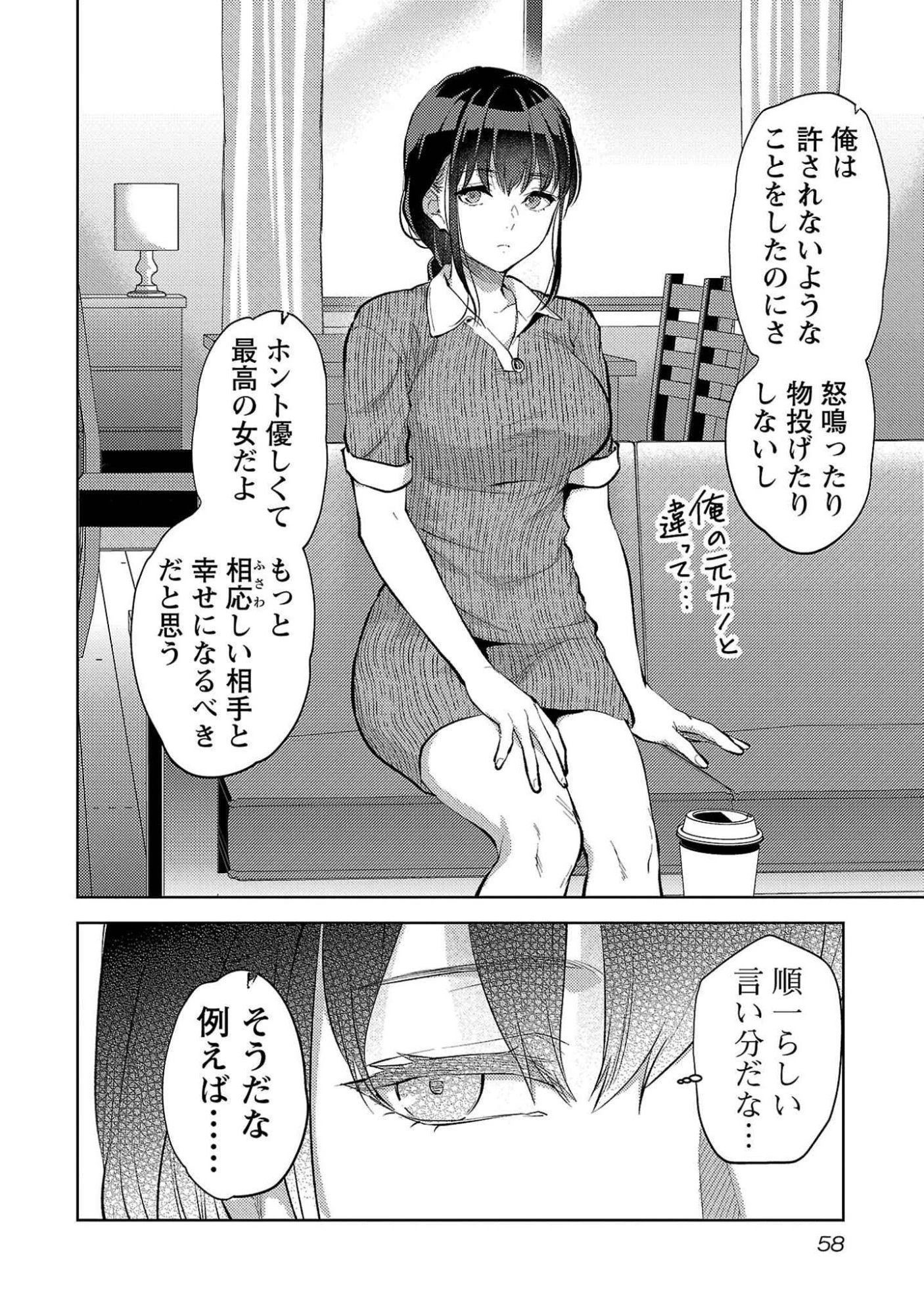 カレシがいるのに 第51話 - 4