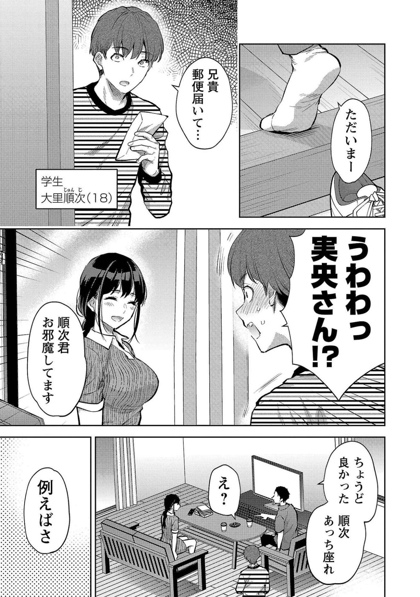 カレシがいるのに 第51話 - 5