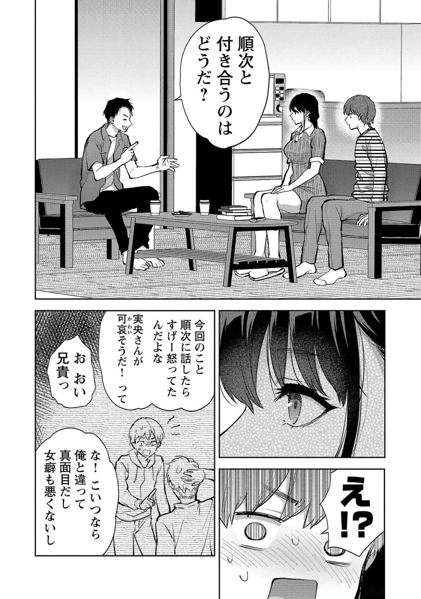 カレシがいるのに 第51話 - 6