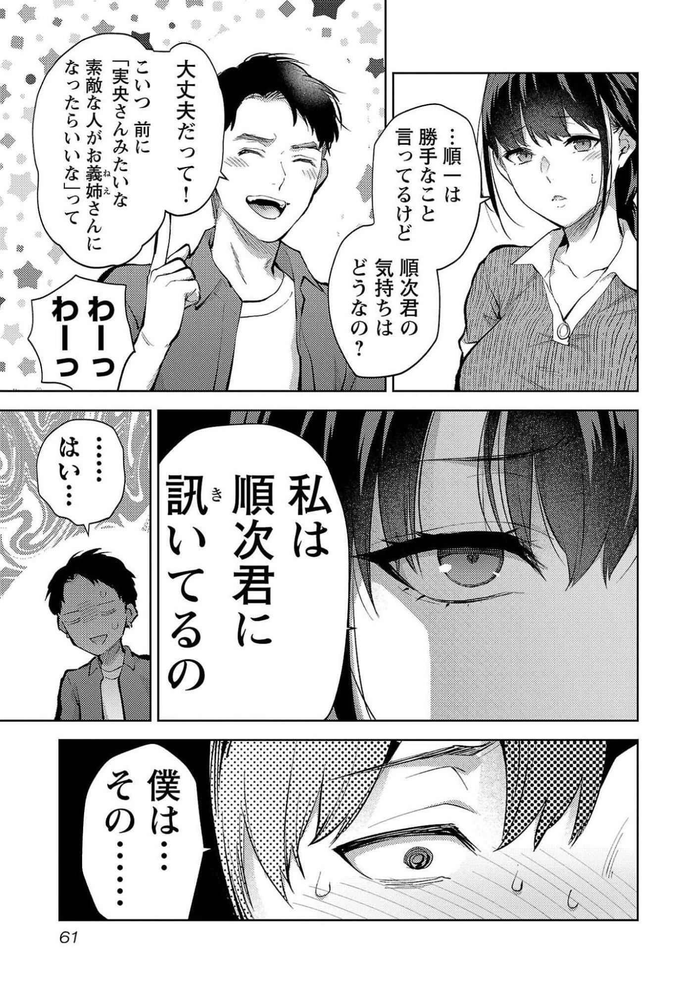 カレシがいるのに 第51話 - 7