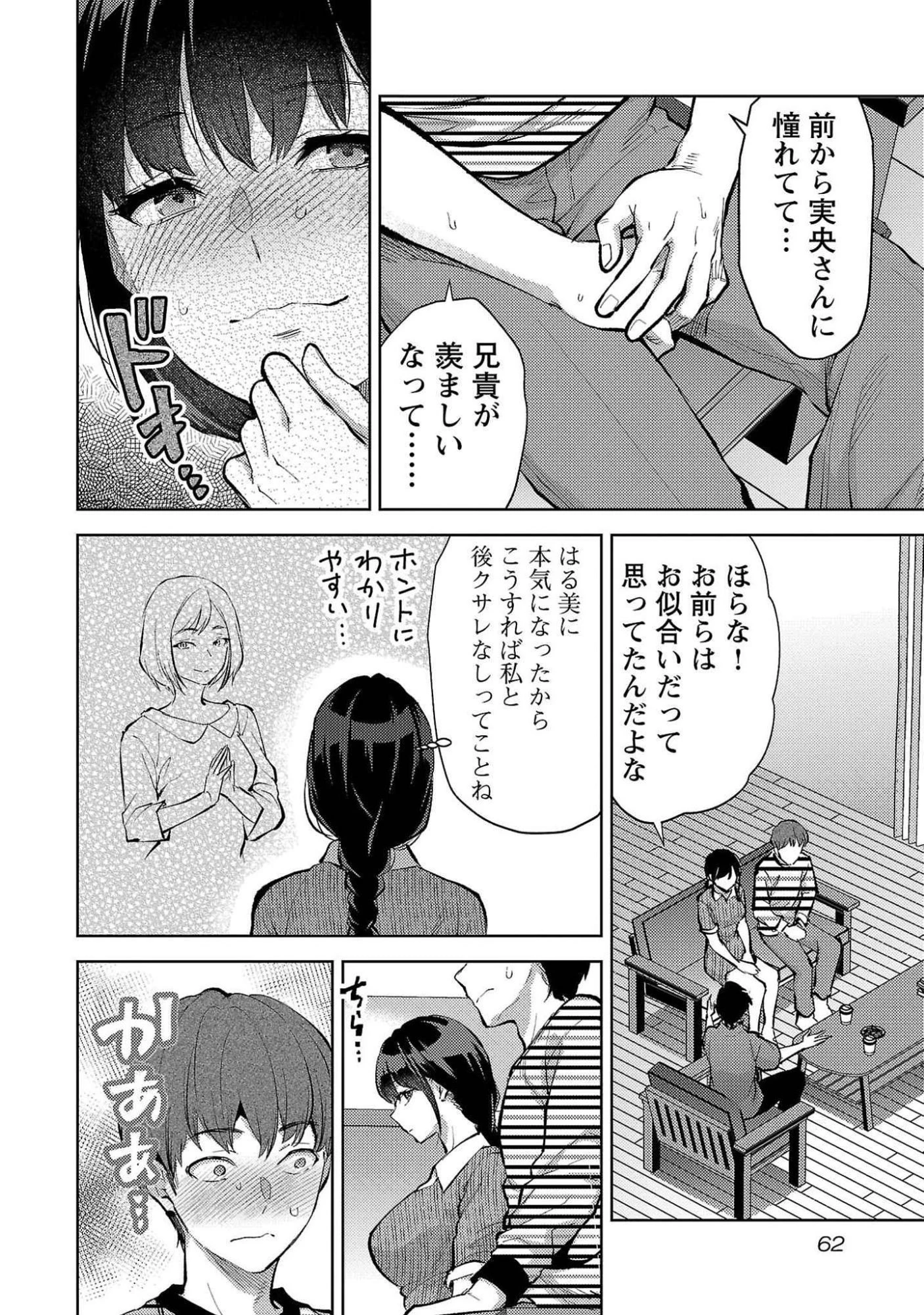 カレシがいるのに 第51話 - 8
