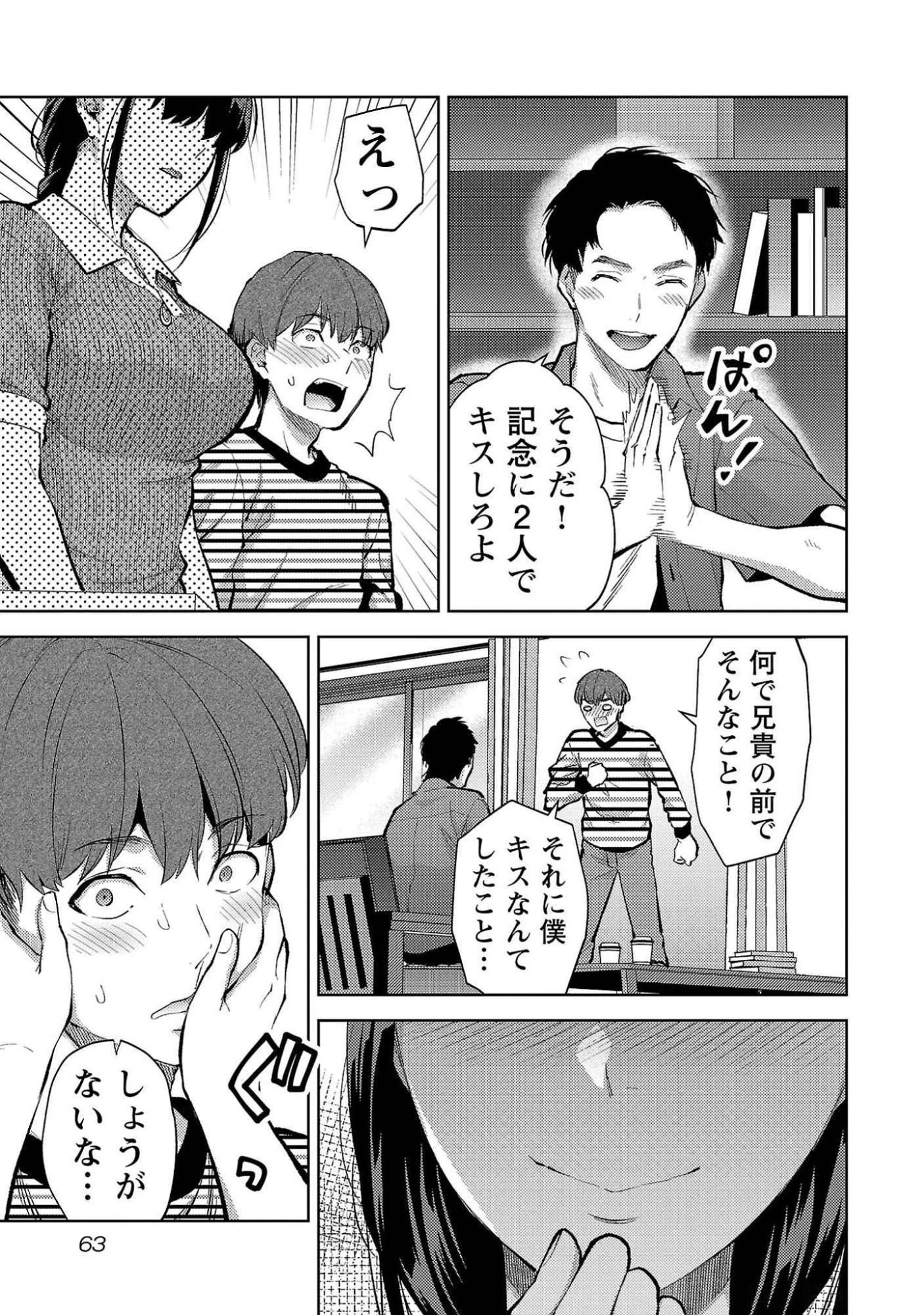 カレシがいるのに 第51話 - 9