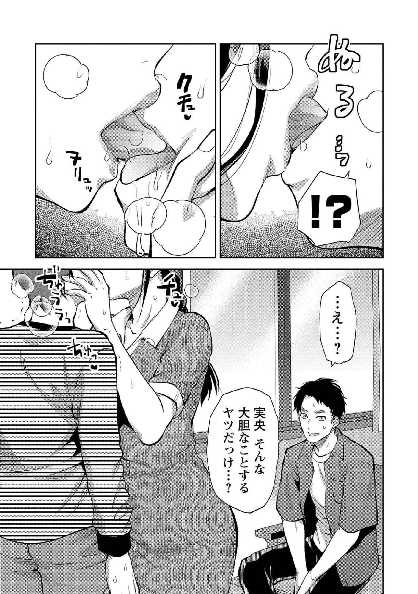 カレシがいるのに 第51話 - 11