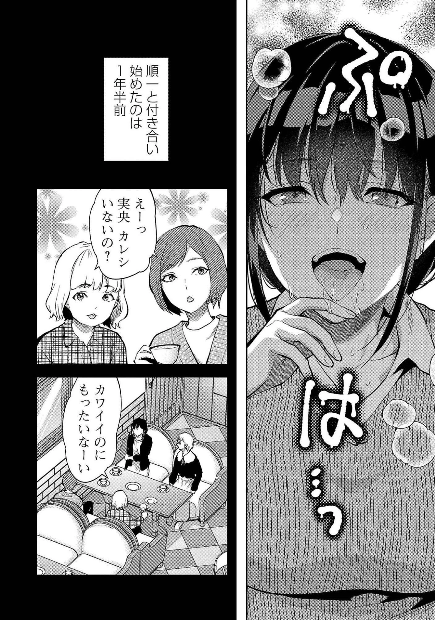 カレシがいるのに 第51話 - 12