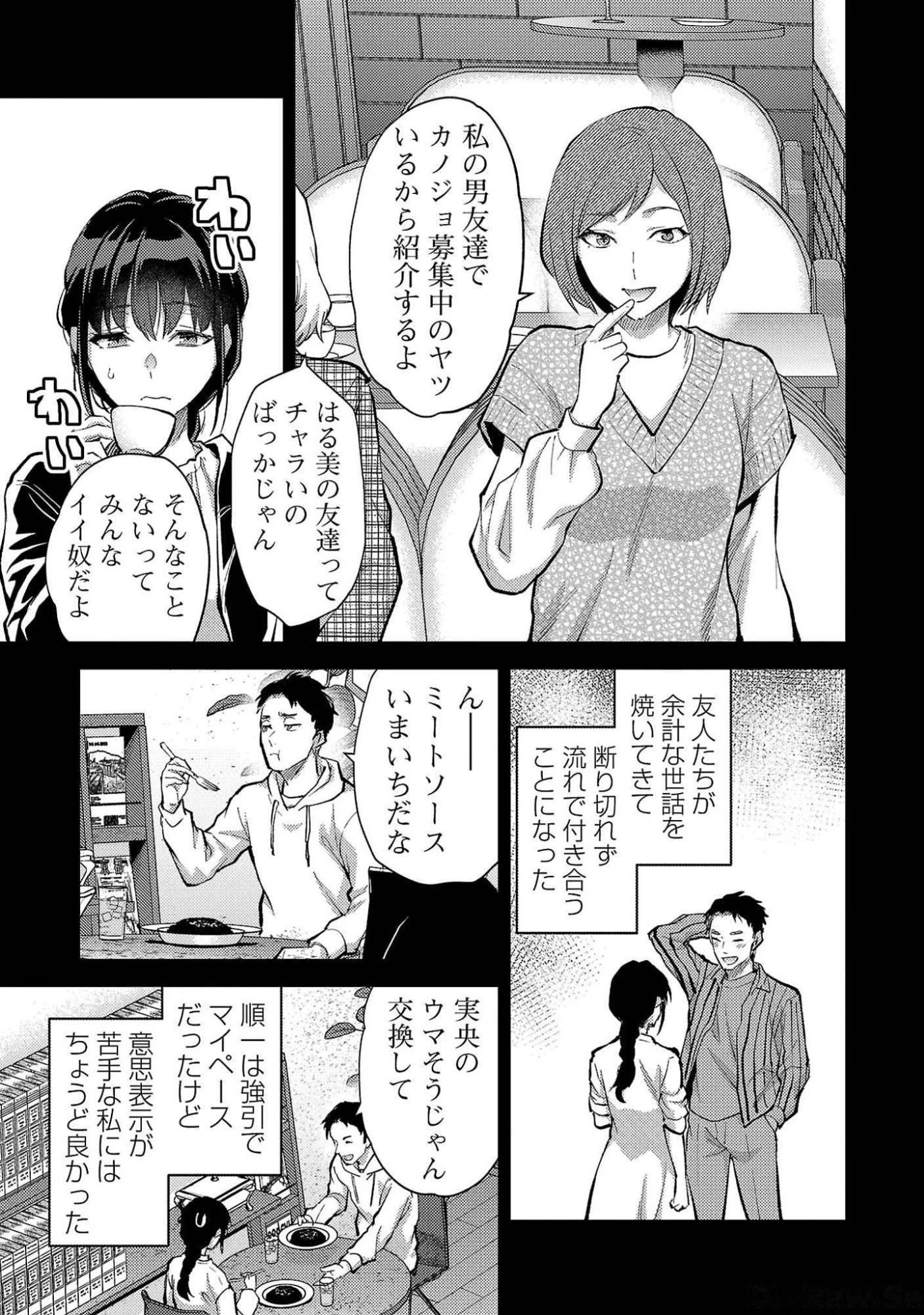 カレシがいるのに 第51話 - 13