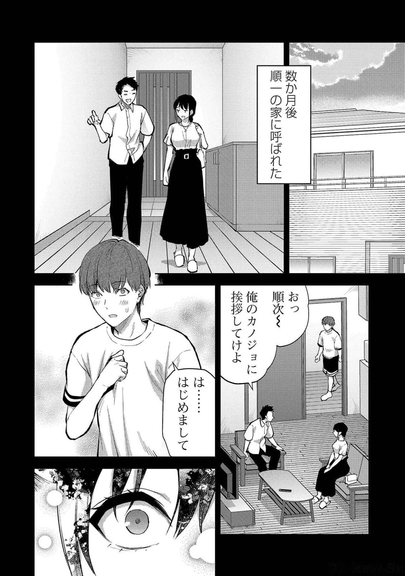 カレシがいるのに 第51話 - 14