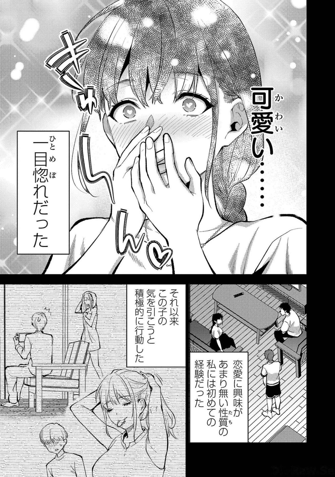 カレシがいるのに 第51話 - 15
