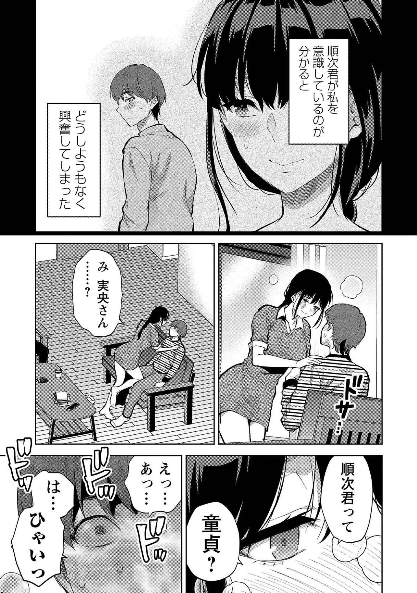 カレシがいるのに 第51話 - 17