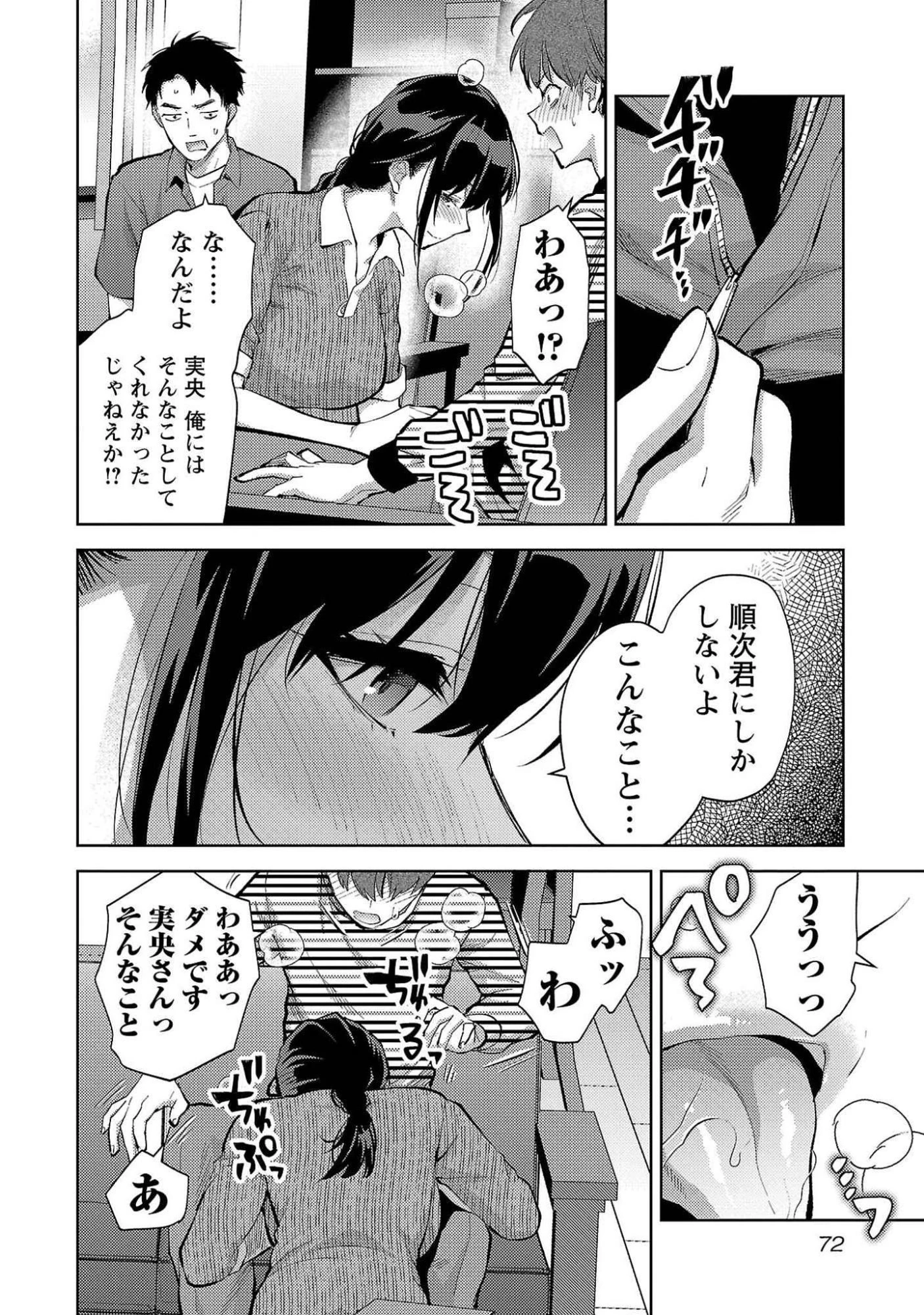 カレシがいるのに 第51話 - 18