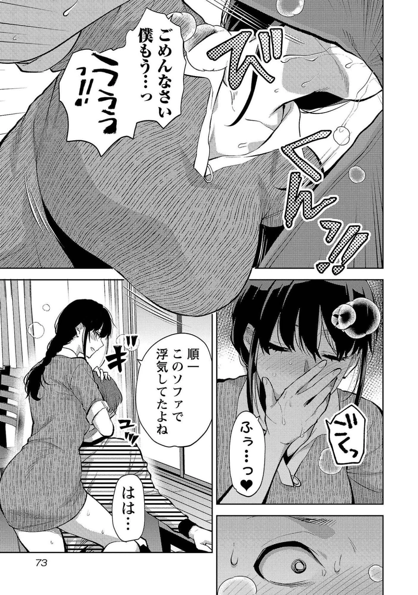 カレシがいるのに 第51話 - 19