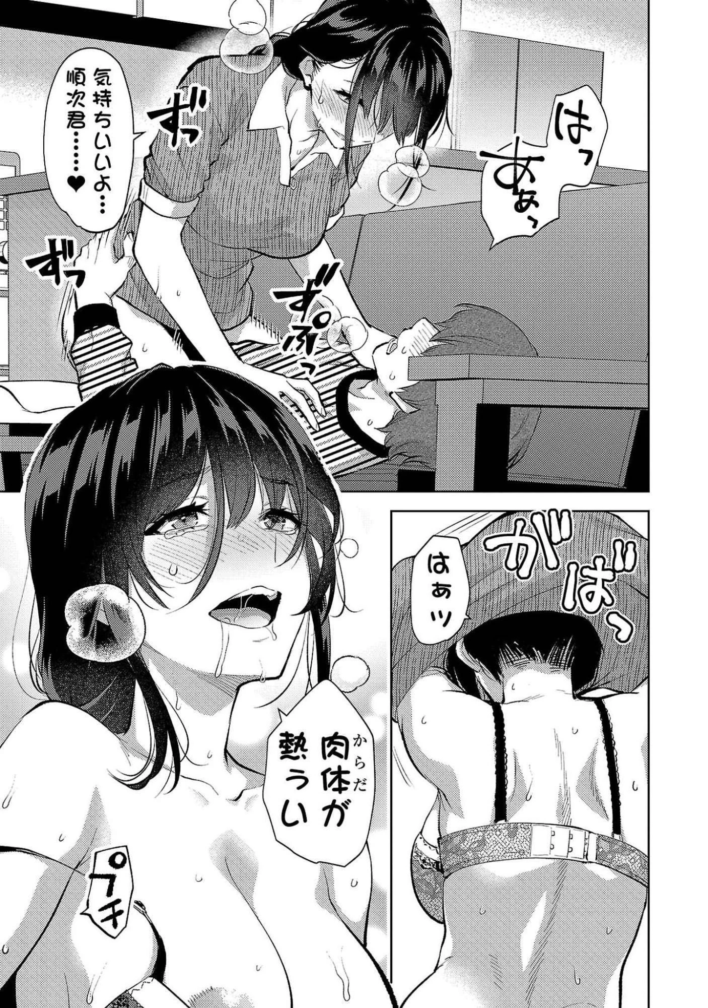 カレシがいるのに 第51話 - 21