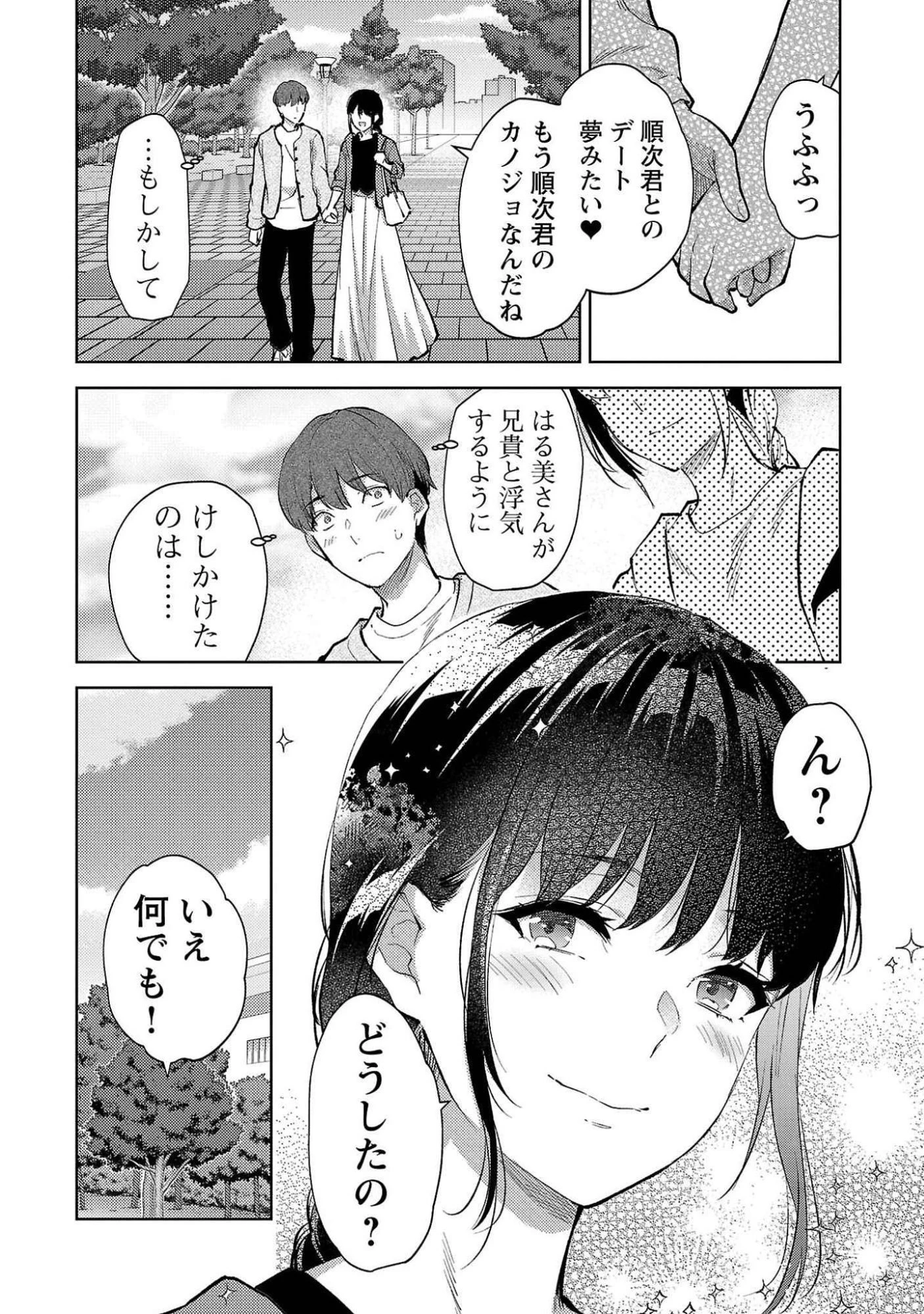 カレシがいるのに 第51話 - 24