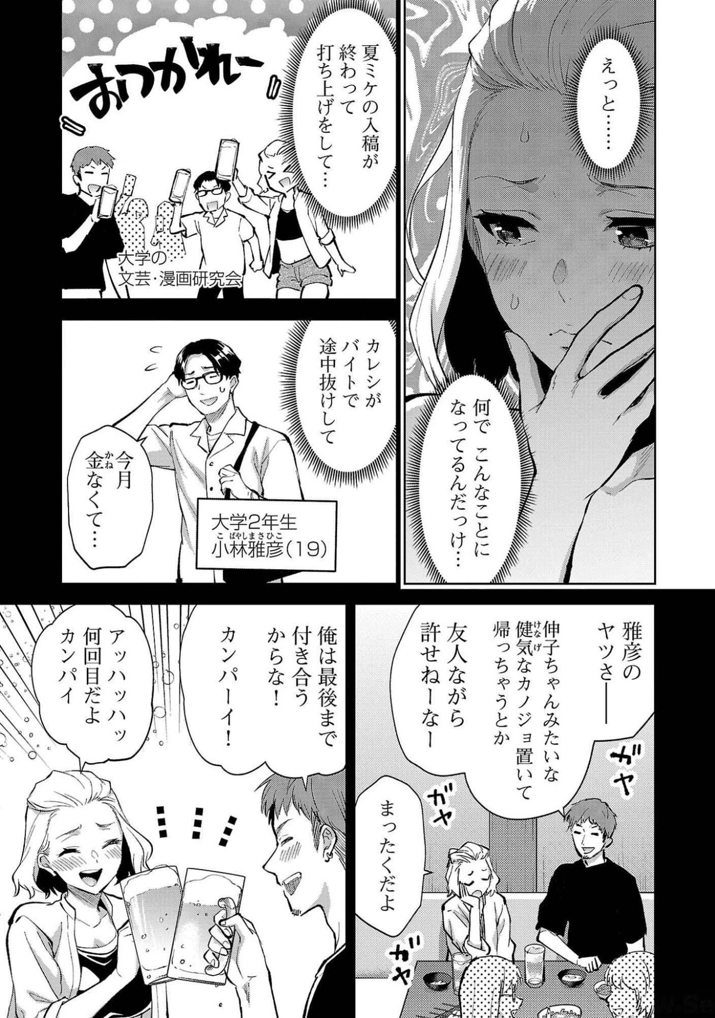 カレシがいるのに 第50話 - 3