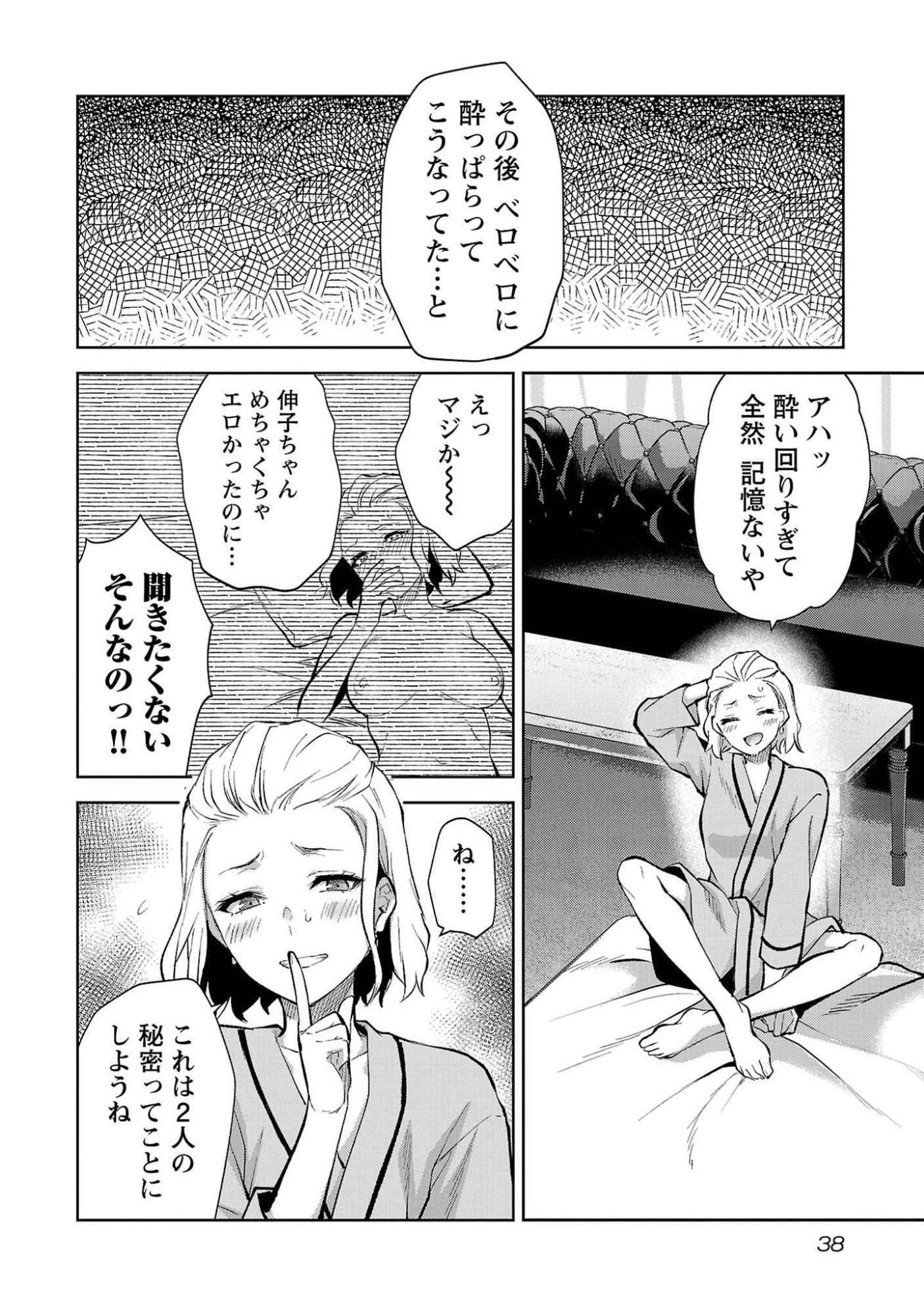 カレシがいるのに 第50話 - 4