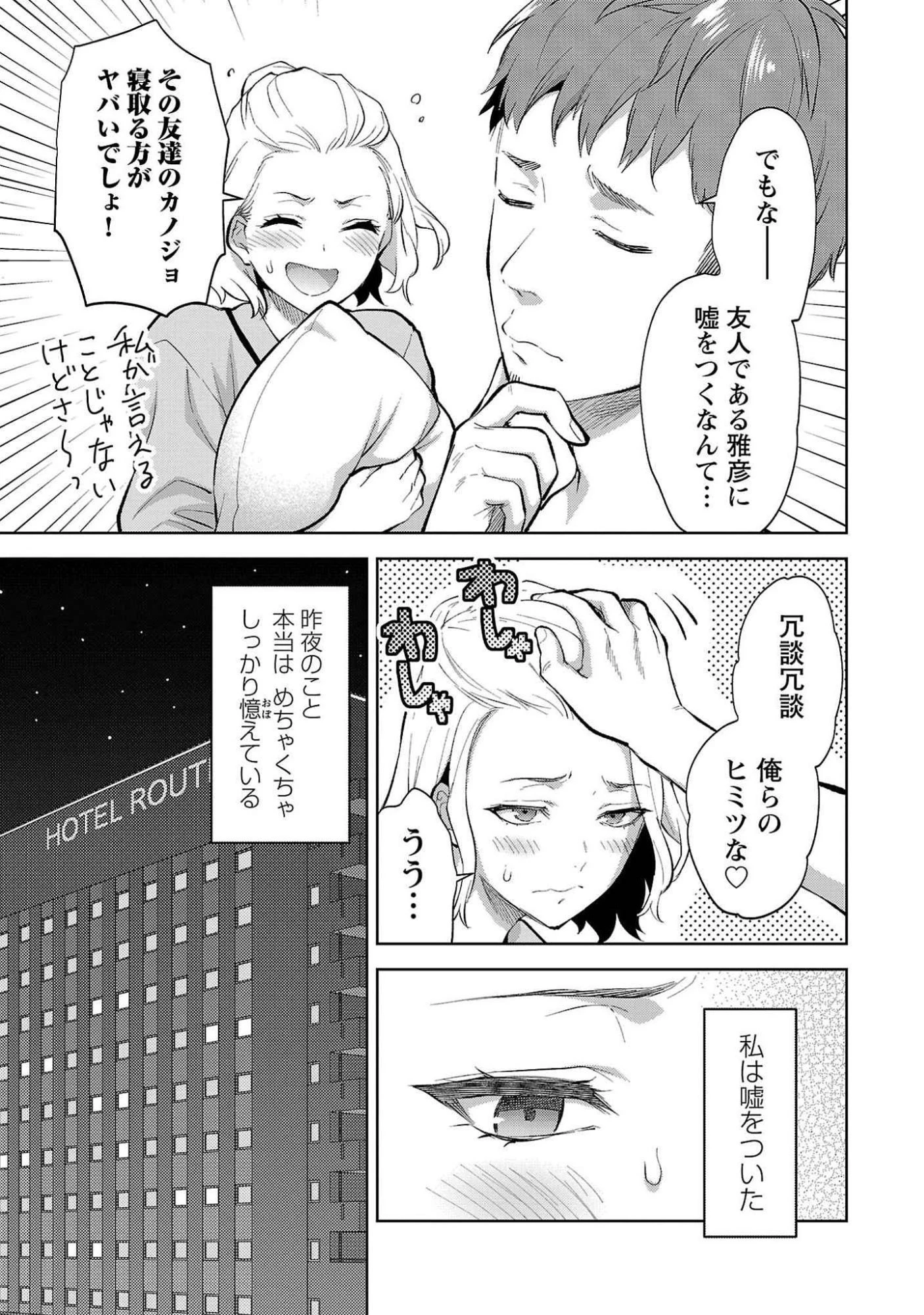 カレシがいるのに 第50話 - 5